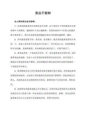 菜品不新鲜.docx