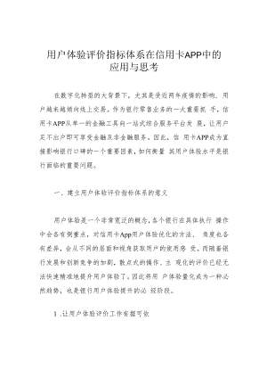 用户体验评价指标体系在信用卡App中的应用与思考.docx