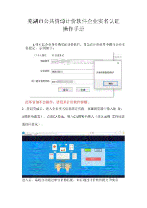 芜湖市公共资源计价软件企业实名认证操作手册.docx