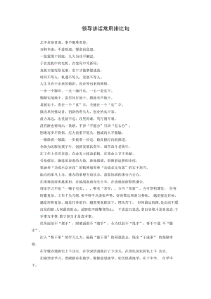 领导讲话常用排比句.docx