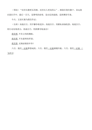 百日大誓师誓词0715班誓词.docx