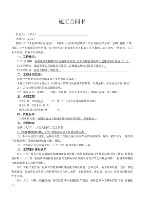 施工合同书范本.docx