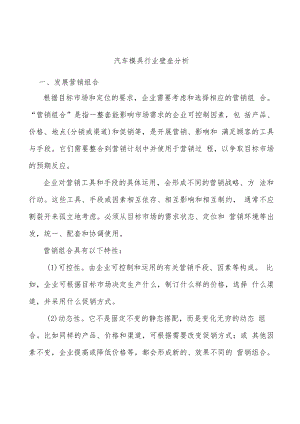 汽车模具行业壁垒分析.docx