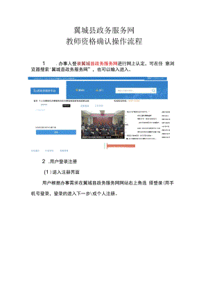 翼城县政务服务网教师资格确认操作流程.docx