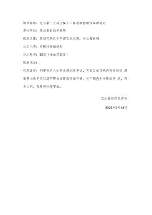 项目名称克山县工业园区横十八路道路控制性详细规划.docx