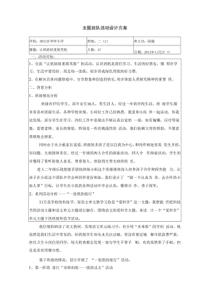 教案：让纸娃娃重展笑脸.docx