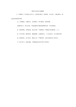 科室人员行为规范.docx