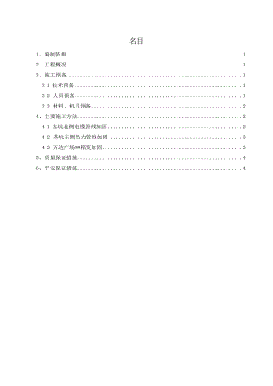 管道支撑加固方案.docx