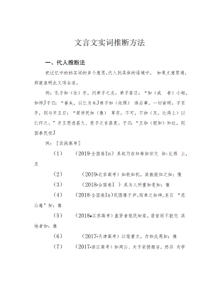 文言文实词推断方法.docx