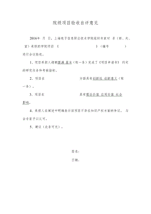 验收自评意见.docx