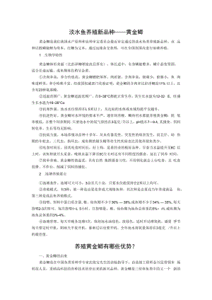 淡水鱼养殖新品种.docx