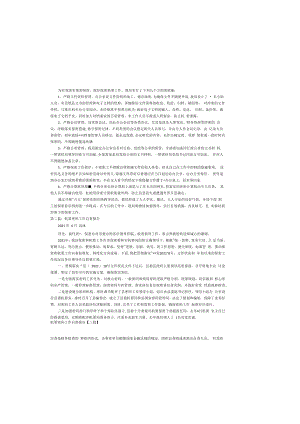 机要密码工作自查报告【三篇】.docx