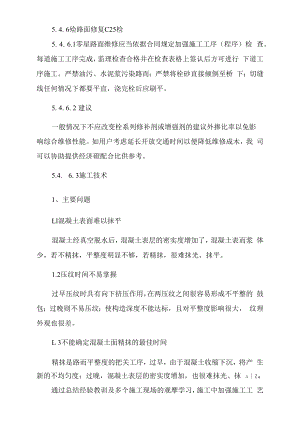 混凝土路面和沥青路面修复方案.docx