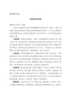 领导离任讲话稿（范文）.docx