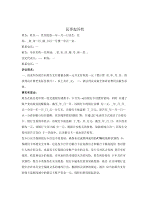 民事起诉状（借记卡合同纠纷）.docx
