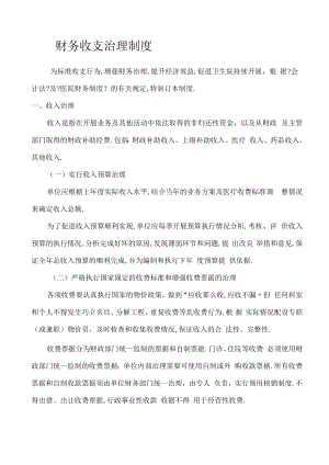 财务收支管理制度.docx