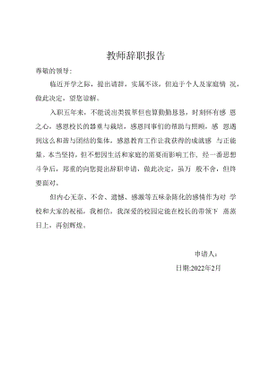 教师辞职报告.docx