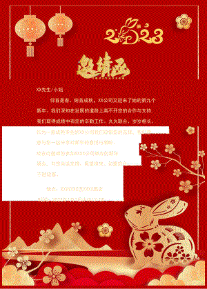 红色中国风喜庆兔年年会邀请函.docx