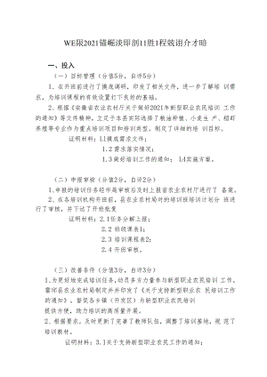霍邱县2021年新型职业农民培训民生工程绩效评价报告.docx