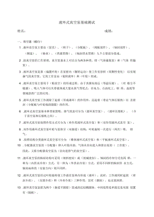 水环泵试卷.docx
