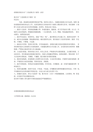 疫情防控致全市广大党政机关干部的一封信.docx