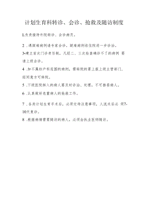 计划生育科转诊.docx