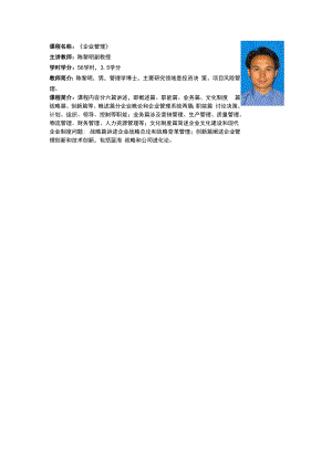 课程名称：《企业管理》.docx