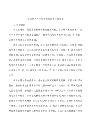 深化教育人才培养模式改革实施方案.docx