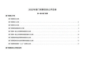 部门预算公开信息文本.docx