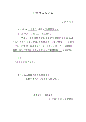 行政复议答复书.docx