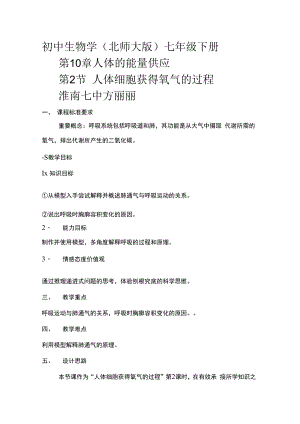 肺通气教学设计.docx