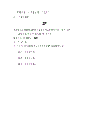 疫情防控期间车辆通行证证明样表3份.docx