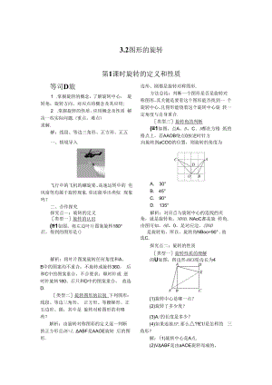 旋转的定义和性质---优秀课【一等奖教案】.docx