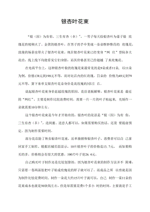 银杏叶花束.docx