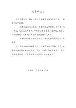 比赛承诺书.docx