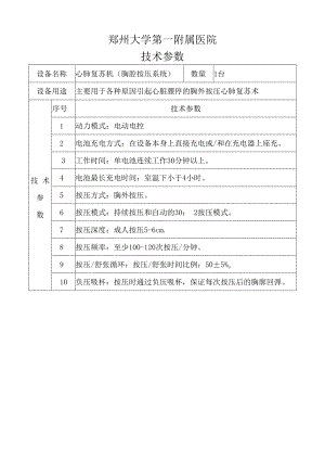 郑州大学第一附属医院技术参数.docx