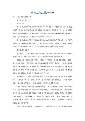 院士工作站管理制度.docx