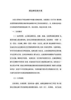 碳达峰实施方案.docx