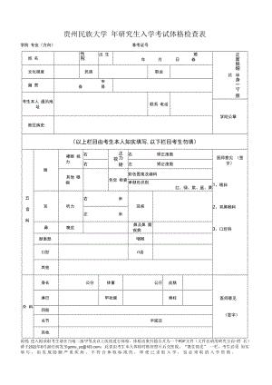 贵州大学体格检查表.docx
