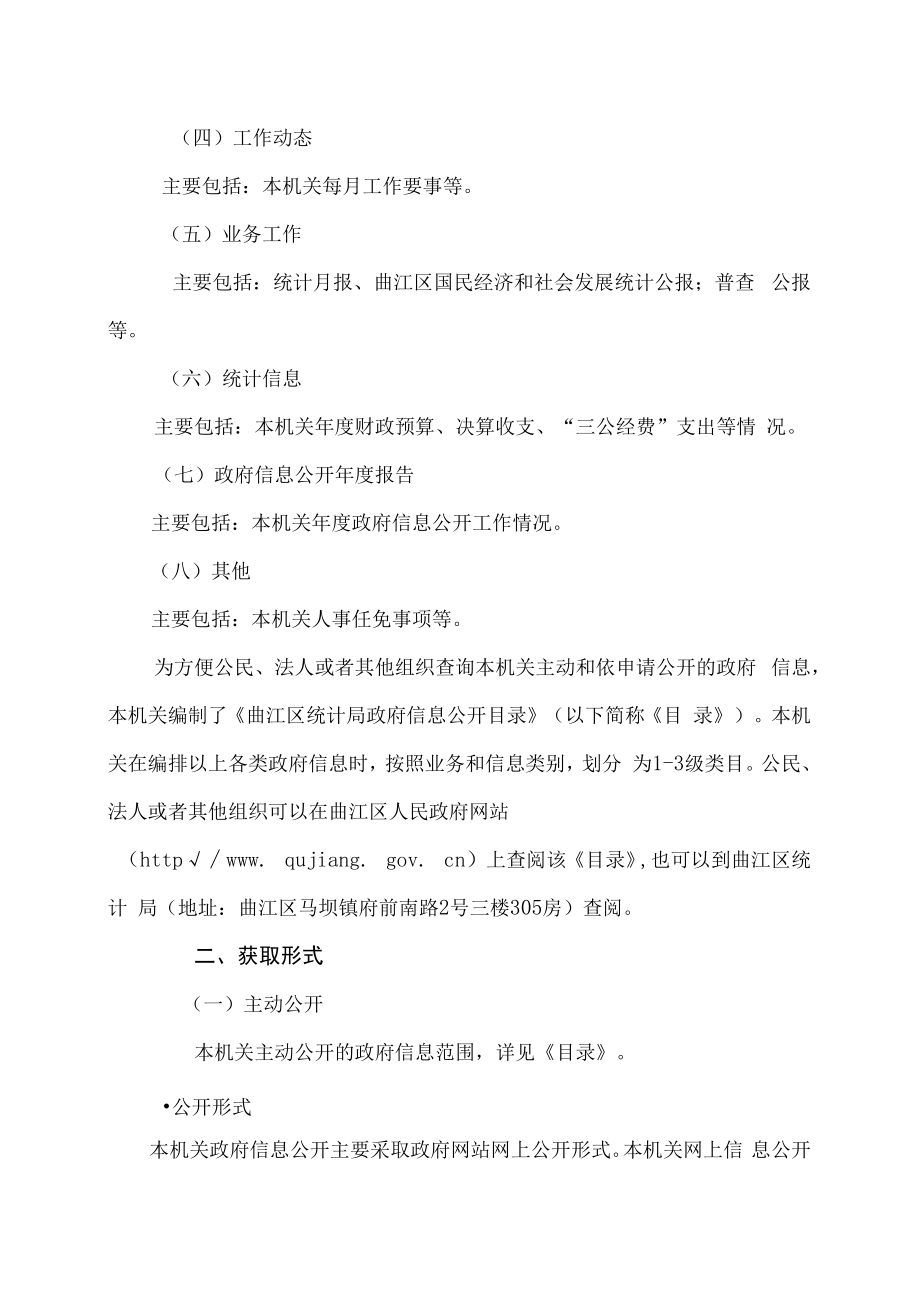 曲江区统计局政府信息公开指南.docx_第2页