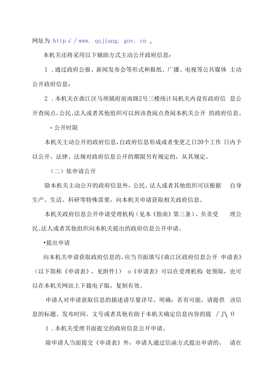 曲江区统计局政府信息公开指南.docx_第3页