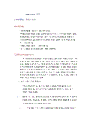 触控一体机方案.docx