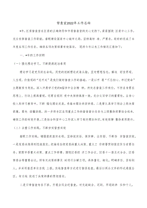 督查室2022年工作总结.docx