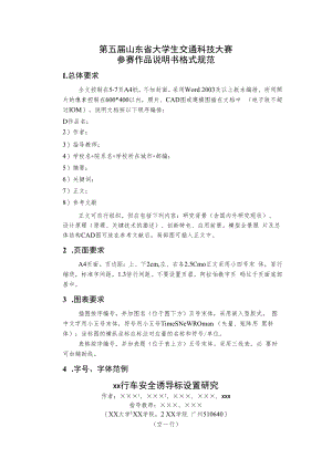 第五届山东省大学生交通科技大赛参赛作品说明书格式规范.docx