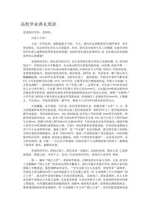 高校毕业典礼致辞.docx