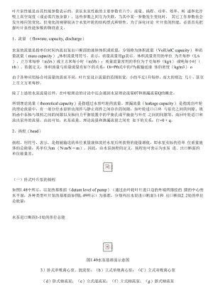 泵的性能参数.docx