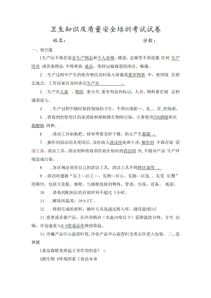 生产区卫生清洁消毒培训考试试卷.docx