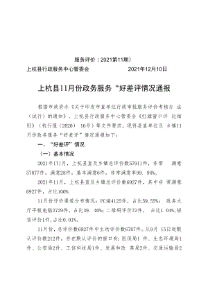 服务评价（2021第11期）.docx