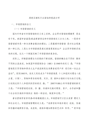 涡旋压缩机行业面临的挑战分析.docx