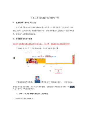 石家庄市社保数字证书使用手册.docx